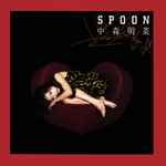 中森明菜 - Spoon | Releases | Discogs