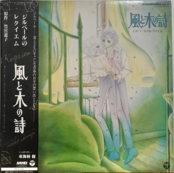 Osamu Shoji - 風と木の詩 | Releases | Discogs