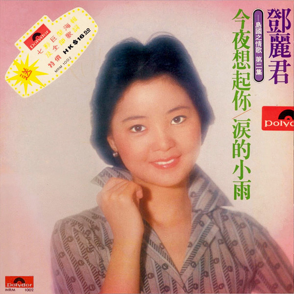 鄧麗君– 今夜想起你/ 淚的小雨(2010, Cardboard Sleeve, CD) - Discogs