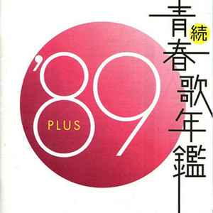 続青春歌年鑑 '89 Plus (CD, Japan, 2002) For Sale | Discogs