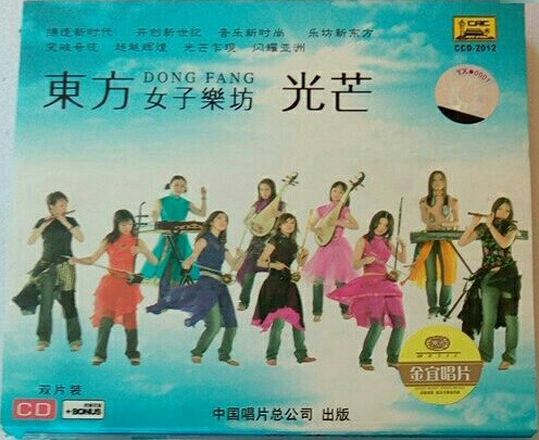 東方女子樂坊= Dong Fang – 光芒(2004, Dolby Digital,dts, DVD-9, DVD 