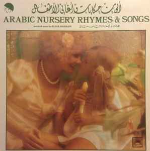 Elias Rahbani - ألحان حكايات وأغاني للأطفال      (Arabic Nursery Rhymes & Songs)
