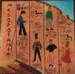 Cover of Mesopotamia, 1982-01-27, Vinyl