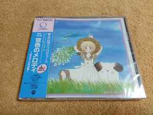 水沢めぐみ 笠原弘子 空色のメロディ 水沢めぐみ作品集 Sora Iro No Melody Cd Japan 19 For Sale Discogs