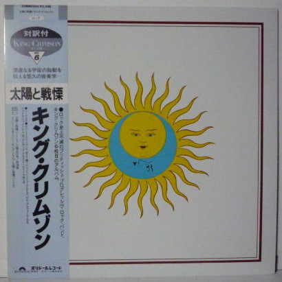 King Crimson – Larks' Tongues In Aspic (1983, Vinyl) - Discogs