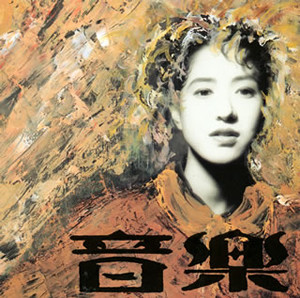 種ともこ – 音楽 (1990, CD) - Discogs