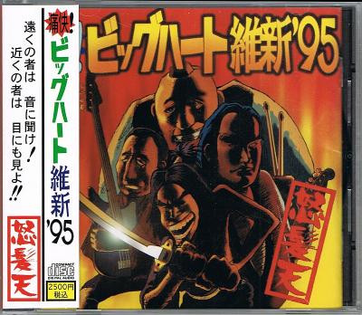 怒髪天 – 痛快! ビッグハート維新 '95 (1995, CD) - Discogs