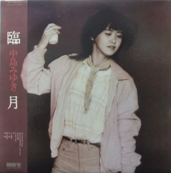 中島みゆき – 臨月 (2001, CD) - Discogs