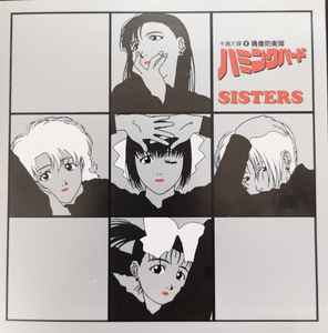 アイドル防衛隊ハミングバード Sisters 1995 Cd Discogs