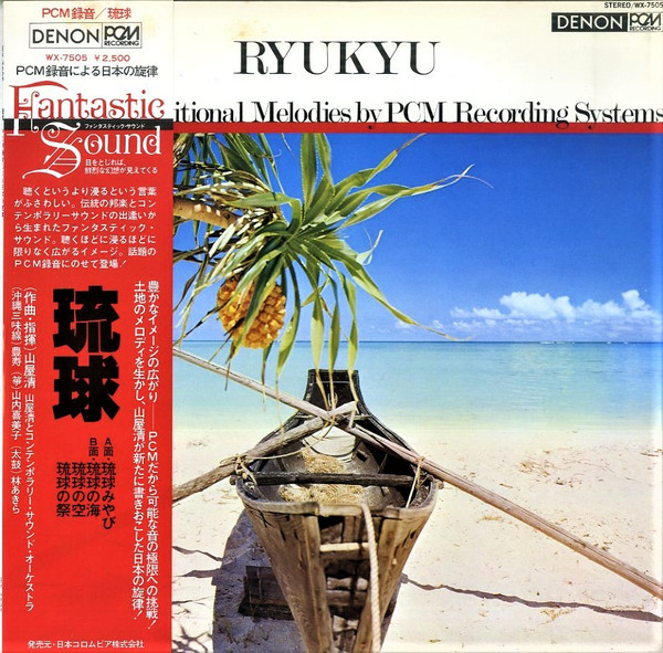 Kiyoshi Yamaya – Ryukyu = 琉球 (1976, Vinyl) - Discogs