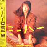 森高千里 = Chisato Moritaka – ミーハー = Mi-ha (1988, Vinyl 