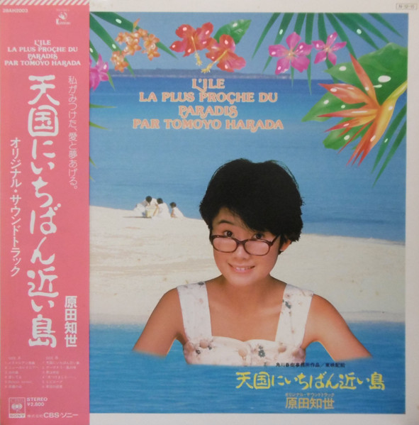 原田知世 = Tomoyo Harada – L'Île La Plus Proche Du Paradis = 天国