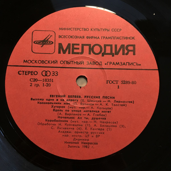 télécharger l'album Yevgeni Belyaev, Nikolai Nekrasov, The USSR Tv And Radio Russian Folk Ensemble - Russian Songs
