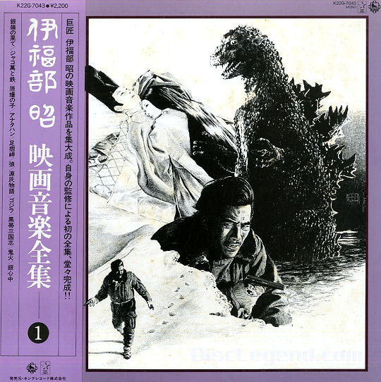 伊福部 昭 - 映画音楽全集 1 | Releases | Discogs