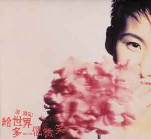 湯寶如– 給世界多一個微笑(1994, CD) - Discogs