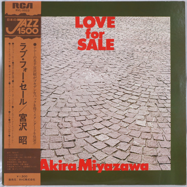 Akira Miyazawa and his Group - 宮沢 昭 / NOW´S THE TIME (RCA) 和