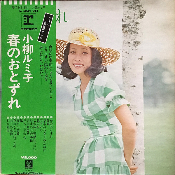 小柳ルミ子 – 春のおとずれ - ルミ子とフォークの出逢い (1973, Vinyl