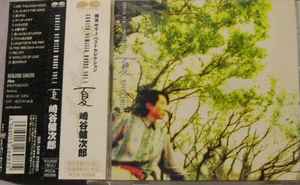 崎谷健次郎 = Kenjiro Sakiya – Sakiya Remixed Works Vol.1 夏 (1991