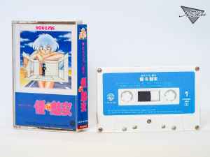 優 魅衣 Original Soundtrack 1987 Cassette Discogs