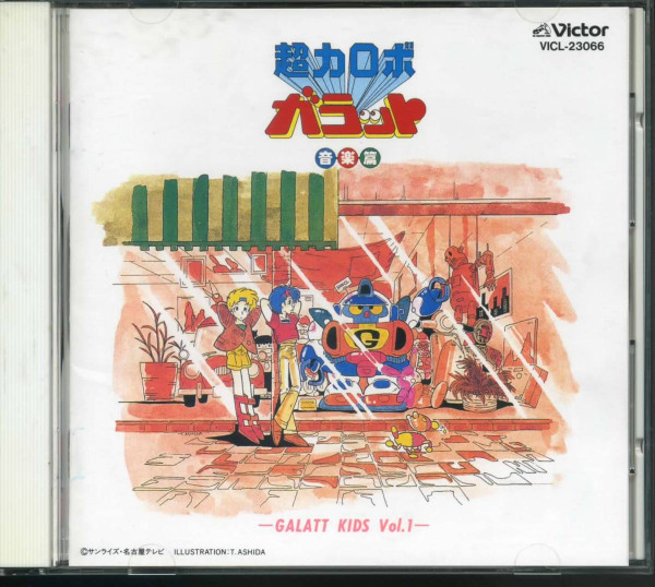 Galatt Kids - 超力ロボ ガラット/音楽篇 Galatt Kids Vol.1 