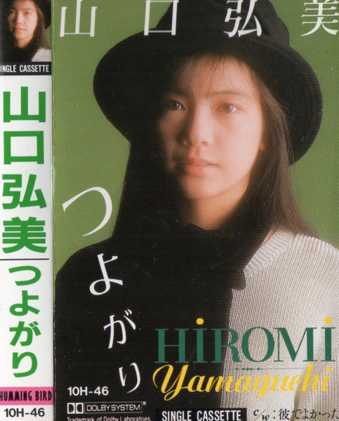 山口弘美 - つよがり | Releases | Discogs