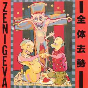 Zeni Geva – Total Castration = 全体去勢 (1991, CD) - Discogs