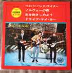 ビートルズ – ペイパーバック・ライター = Paperback Writer (1966 