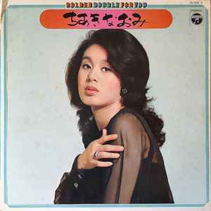 ちあきなおみ – Golden Double For You (1974, Gatefold Sleeve, Vinyl ...