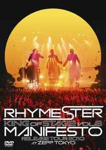 Rhymester - King Of Stage Vol.8 マニフェスト Release Tour 2010 At