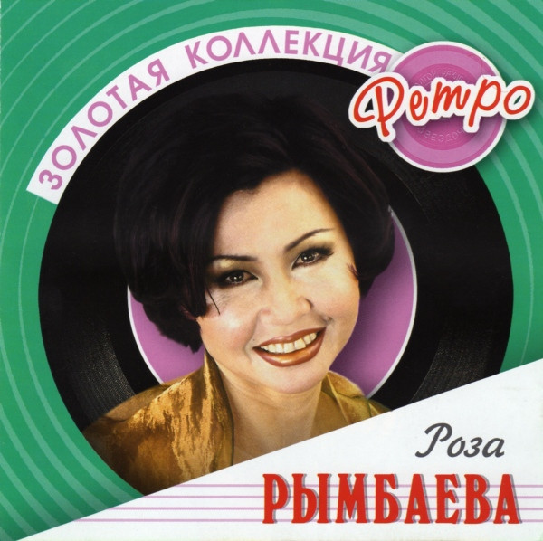 baixar álbum Роза Рымбаева - Золотая Коллекция Ретро