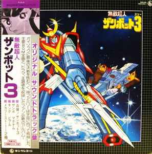 ボブ佐久間 - 宇宙の騎士 テッカマン | Releases | Discogs