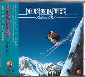 Kukeiha Club – 矩形波倶楽部 (1990, CD) - Discogs