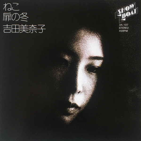 吉田美奈子 - ねこ/扉の冬 | Releases | Discogs