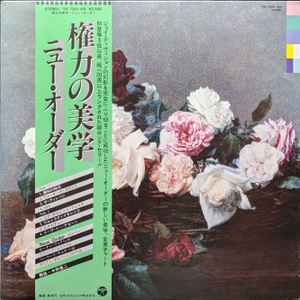 New Order = ニュー・オーダー – Low-Life = ロウ・ライフ (1985 