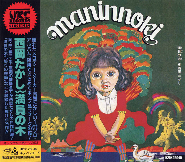 西岡たかし – Maninnoki u003d 満員の木 (1995