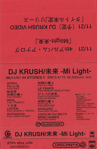 DJ Krush – MiLight -未来- (1996, Vinyl) - Discogs