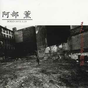 阿部薫 – Winter 1972 (2004, CD) - Discogs