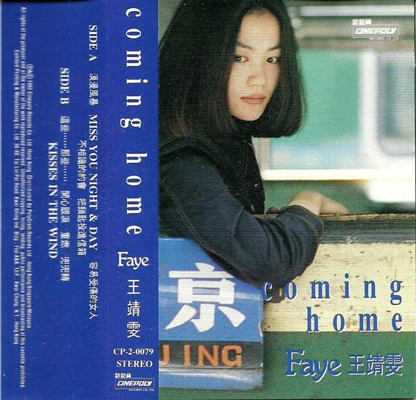 フェイ・ウォン = 王靖雯 – カミング・ホーム = Coming Home (1994, CD