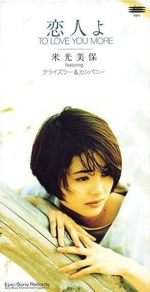 Miho Yonemitsu – 恋人よ ～ To Love You More (1996, CD) - Discogs