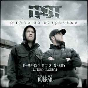 Грот – О Пути По Встречной (2011, 320 Kbps, File) - Discogs