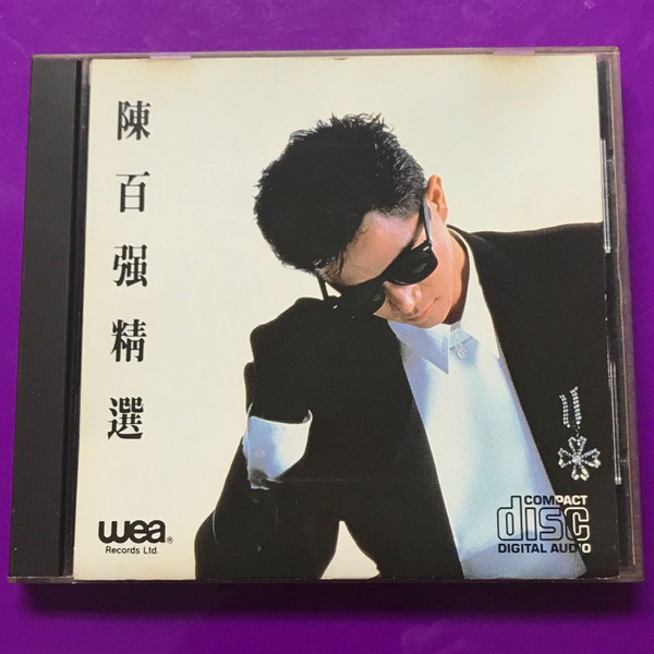 陳百強– 陳百強精選(1985, CD) - Discogs
