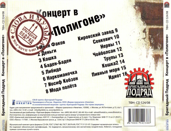 last ned album Бригадный Подряд - Концерт В Полигоне