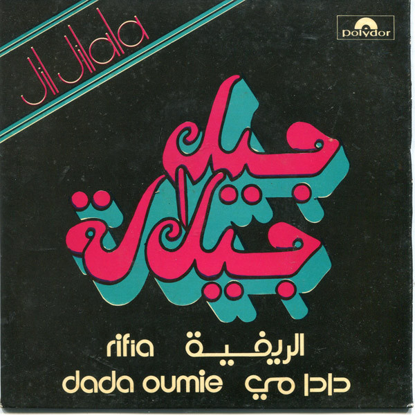 last ned album جيل جيلالة Jil Jilala - الريفية دادا مي Rifia Dada Oumie