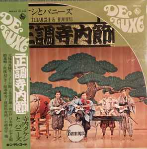 Takeshi Terauchi And The Bunnys – 正調寺内節 (1971, Gatefold 