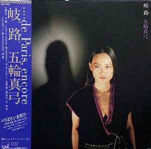 五輪真弓 u003d Mayumi Itsuwa – 岐路 (みち) u003d Michi (1979