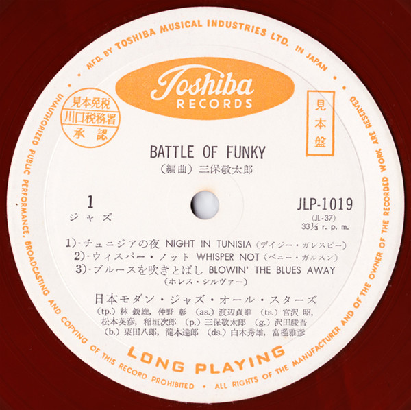 日本モダン・ジャズ・オール・スターズ – Battle Of Funky (1961, Red 