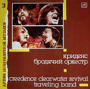 Creedence Clearwater Revival - Traveling Band = Бродячий Оркестр