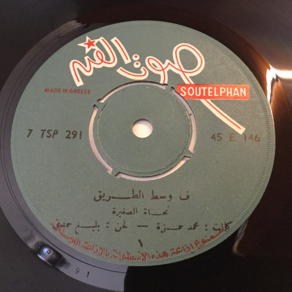 last ned album نجاة - فى وسط الطريق