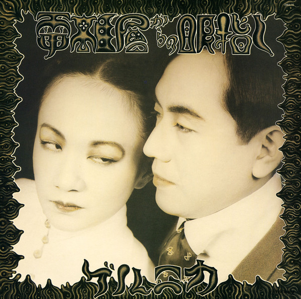 ゲルニカ – 電離層からの眼差し (1989, CD) - Discogs