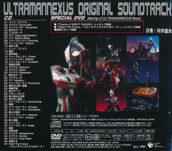 川井憲次 ウルトラマンネクサス オリジナル サウンドトラック Ultraman Nexus Original Soundtrack 04 Cd Discogs